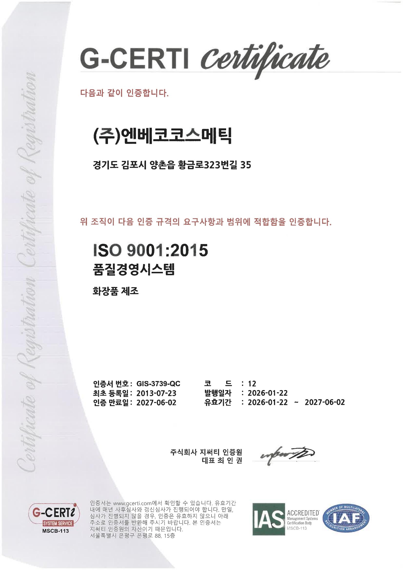 ISO 9001 국문 인증서